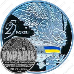 20 гривен 2016, 25 лет независимости Украины [Украина] Proof