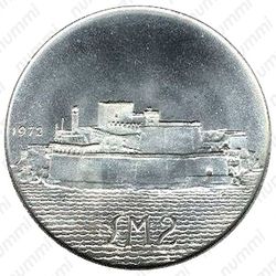 2 лиры 1972, Форт Сант-Анджело [Мальта] - Реверс