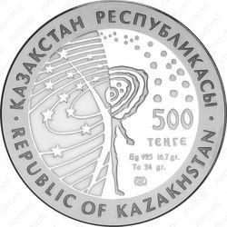 500 тенге 2011, Гагарин [Казахстан] Proof - Реверс