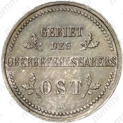 2 копейки 1916, германская оккупация (А)