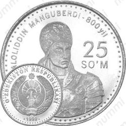 25 сумов 1999, Жалолиддин Мангуберды