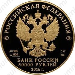 50000 рублей 2016, сберегательная касса