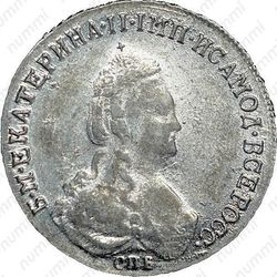 полуполтинник 1786, СПБ-ЯА - Аверс