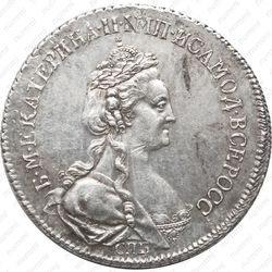 полуполтинник 1790, СПБ-ЯА - Аверс