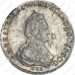 полуполтинник 1792, СПБ-ЯА - Аверс