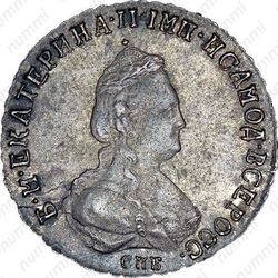 полуполтинник 1793, СПБ-ЯА - Аверс