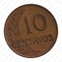 10 сентаво 1951 [Перу] - Реверс