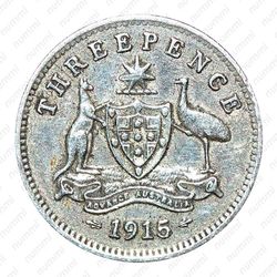3 пенса 1915 [Австралия] - Реверс