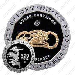 500 тенге 2012, лось [Казахстан] Proof