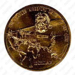 1 доллар 1997, C, 100 лет со дня рождения Чарльза Кингсфорда Смита (портрет, самолёт и карта мира) [Австралия] - Реверс