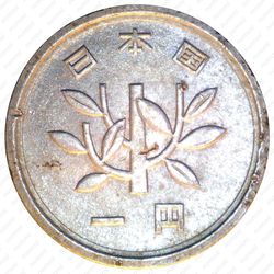 1 йена 1955 [Япония] - Аверс