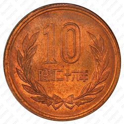 10 йен 1951 [Япония] - Реверс