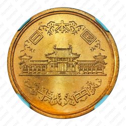 10 йен 1973 [Япония] - Аверс