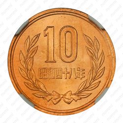 10 йен 1973 [Япония] - Реверс