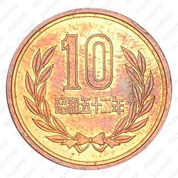 10 йен 1977 [Япония] - Реверс