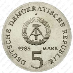 5 марок 1985, Нойбер [Германия] - Аверс