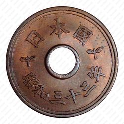 5 йен 1958 [Япония] - Аверс