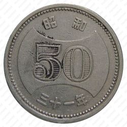 50 йен 1956 [Япония] - Реверс