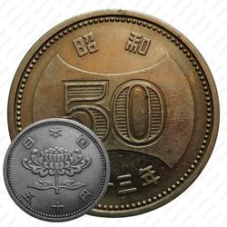 50 йен 1958 [Япония]