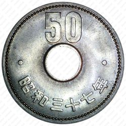 50 йен 1962 [Япония] - Реверс