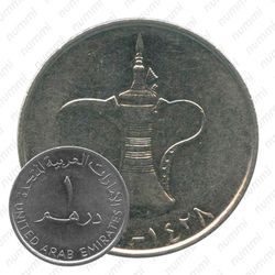 1 дирхам 2007, ОАЭ [Объединённые Арабские Эмираты (ОАЭ)]