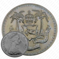 1 доллар 1970, Независимость Фиджи [Фиджи]