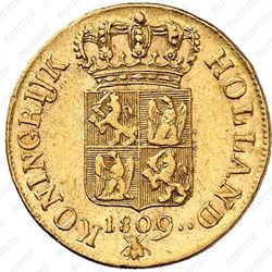1 дукат 1809 [Нидерланды] - Реверс