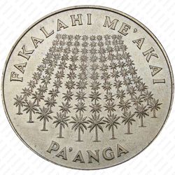 1 паанга 1975, ФАО [Австралия] - Реверс