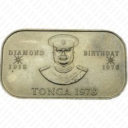 1 паанга 1978, 60 лет со дня рождения Тауфа’ахау Тупоу IV [Австралия] - Аверс