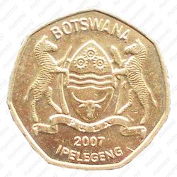 1 пула 2007 [Ботсвана] - Аверс
