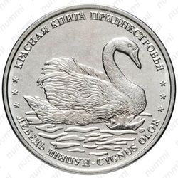 1 рубль 2018, лебедь [Приднестровье (ПМР)] - Реверс