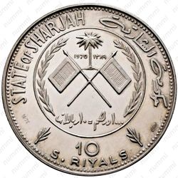 10 риялов 1970, Симон Боливар [Объединённые Арабские Эмираты (ОАЭ)] Proof - Аверс