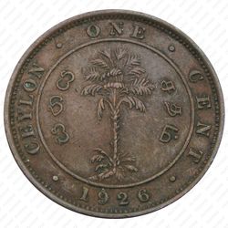 1 цент 1926 [Шри-Ланка] - Реверс