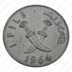 1 филс 1964 [Йемен] - Реверс