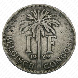 1 франк 1929, надпись на голландском - "ALBERT KONING DER BELGEN" [Демократическая Республика Конго] - Реверс