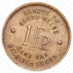 1 франк 1946 [Демократическая Республика Конго] - Реверс