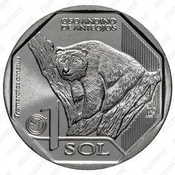 1 соль 2017, медведь [Перу] - Реверс