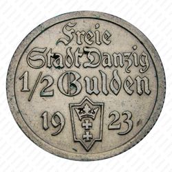 1/2 гульдена 1923 [Германия] - Реверс