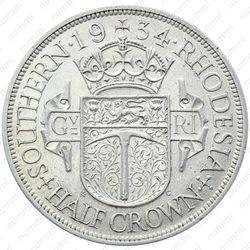 1/2 кроны 1934 [Зимбабве] - Реверс