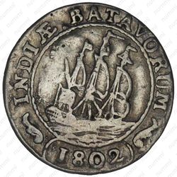 1/8 гульдена 1802 [Индия] - Аверс