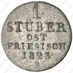 1 штюбер 1823 [Германия] - Реверс
