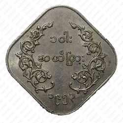 10 пья 1953 [Мьянма] - Реверс