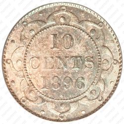 10 центов 1896 [Канада] - Реверс