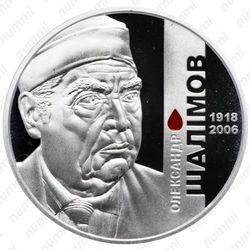 2 гривны 2018, Шалимов [Украина] - Реверс