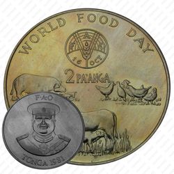 2 паанга 1981, ФАО - Всемирный день продовольствия [Австралия]
