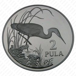 2 пулы 1986, Тихоокеанская белая цапля [Ботсвана] Proof - Реверс