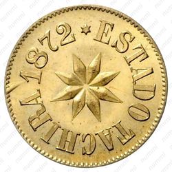 2 реала 1872 [Венесуэла] - Аверс