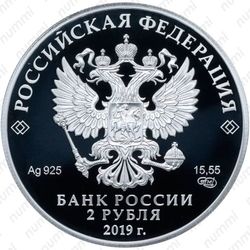 2 рубля 2019, СПМД, леопард Proof - Аверс