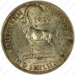 2 шиллинга 1939 [Зимбабве] - Реверс