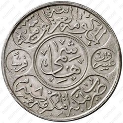 20 пиастров 1923 [Саудовская Аравия] - Реверс